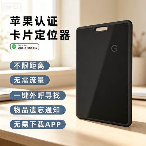 全球定位器超薄卡片防丢器itag宠物追踪神器适用于苹果查找FER