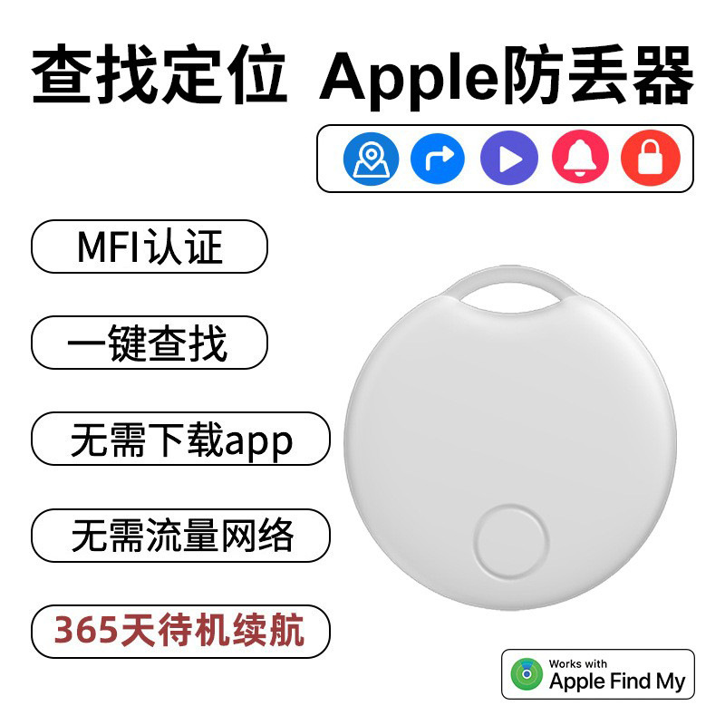 蓝牙定位器适用苹果认证全球定位宠物跟踪Apple防丢器防丢失神器