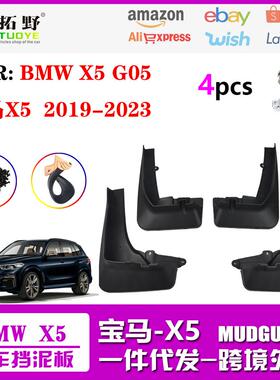 ZP适用于19-22宝马X5挡泥板宝马X5M运动汽车挡泥皮配件用品改装aZ