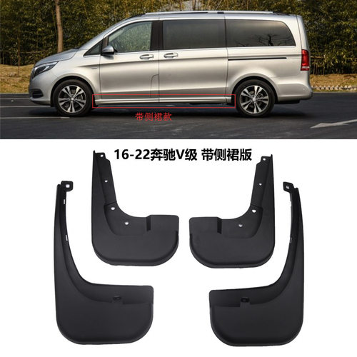 适用于16-21奔驰V级挡泥板20奔驰V260运动 W447挡泥板皮汽车配件M