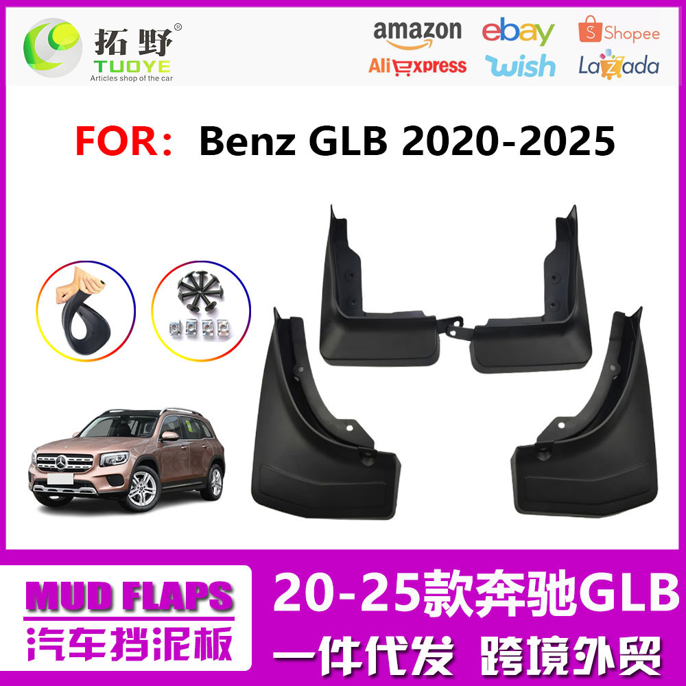 奔驰GLB挡泥板 20-23款GLB汽车挡泥板皮 轮胎配件用品改装外贸M1