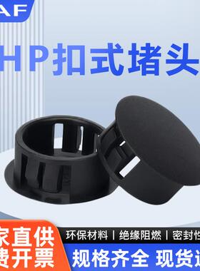 BTHP扣式堵头 尼龙塑料防尘塞头钢管SKT防尘遮丑盖闷盖卡扣式塞aZ