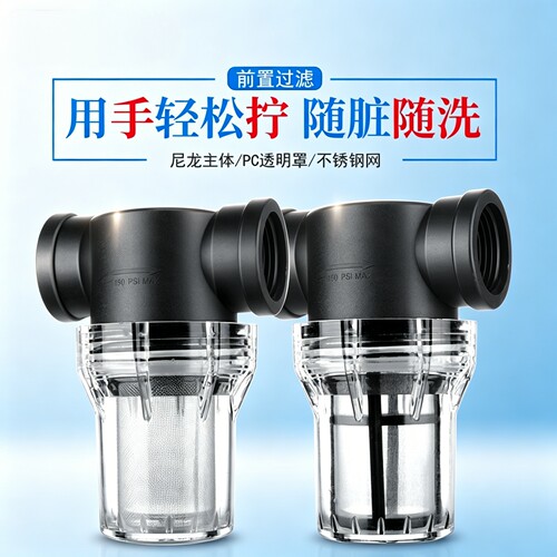 前置过滤器 花园管道泥沙过滤水管洗车养殖净水器塑料滤网过滤灌5