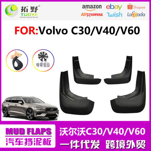适用于沃尔沃V40挡泥板 V60汽车挡泥板C30挡泥皮汽车配件用品Q1