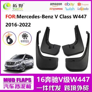 XU适用于16 W447挡泥板皮汽车aZ 21奔驰V级挡泥板20奔驰V260运动