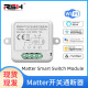 零火开关 Matter智能通断器wifi开关HomeKit无线语音遥控器隐藏式