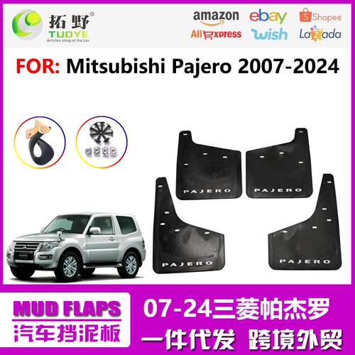 NR适用于07-24三菱帕杰罗挡泥板V73V93 PAJERO汽车挡泥板皮配件aZ