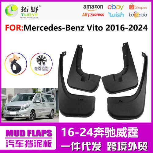 ME适用于16-24奔驰威霆挡泥板W447威霆Vito汽车挡泥板皮配件用aZ