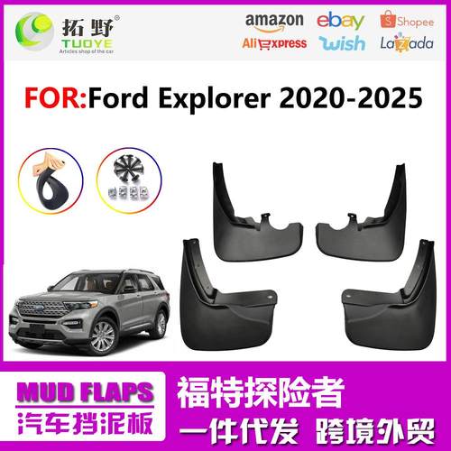 ME适用于22福特探险者挡泥板 20-23探险者Explorer汽车挡泥板皮aZ
