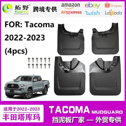 ZP适用于22-23丰田塔库玛TACOMA挡泥板塔科马汽车挡泥皮防飞溅aZ