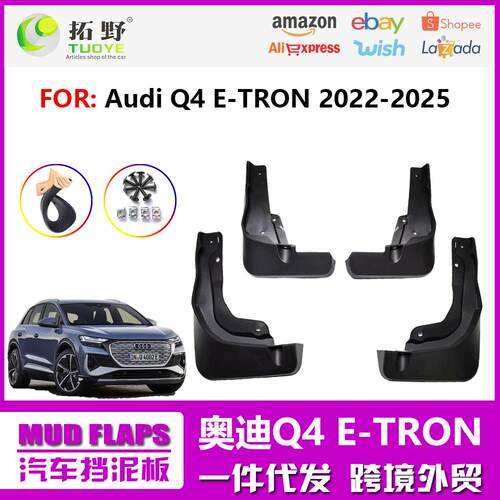ME适用于224奥迪Q4 E-TRON挡泥板 新款Q4防飞溅汽车挡泥皮配件aZ