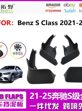 NR适用于21-22奔驰S级挡泥板23新款S级运动版汽车挡泥板皮配件aZ