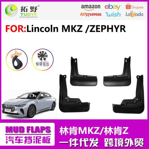 ZP适用于林肯MKZ挡泥板 22-24林肯Z汽车挡泥皮轮胎配件用品 厂aZ