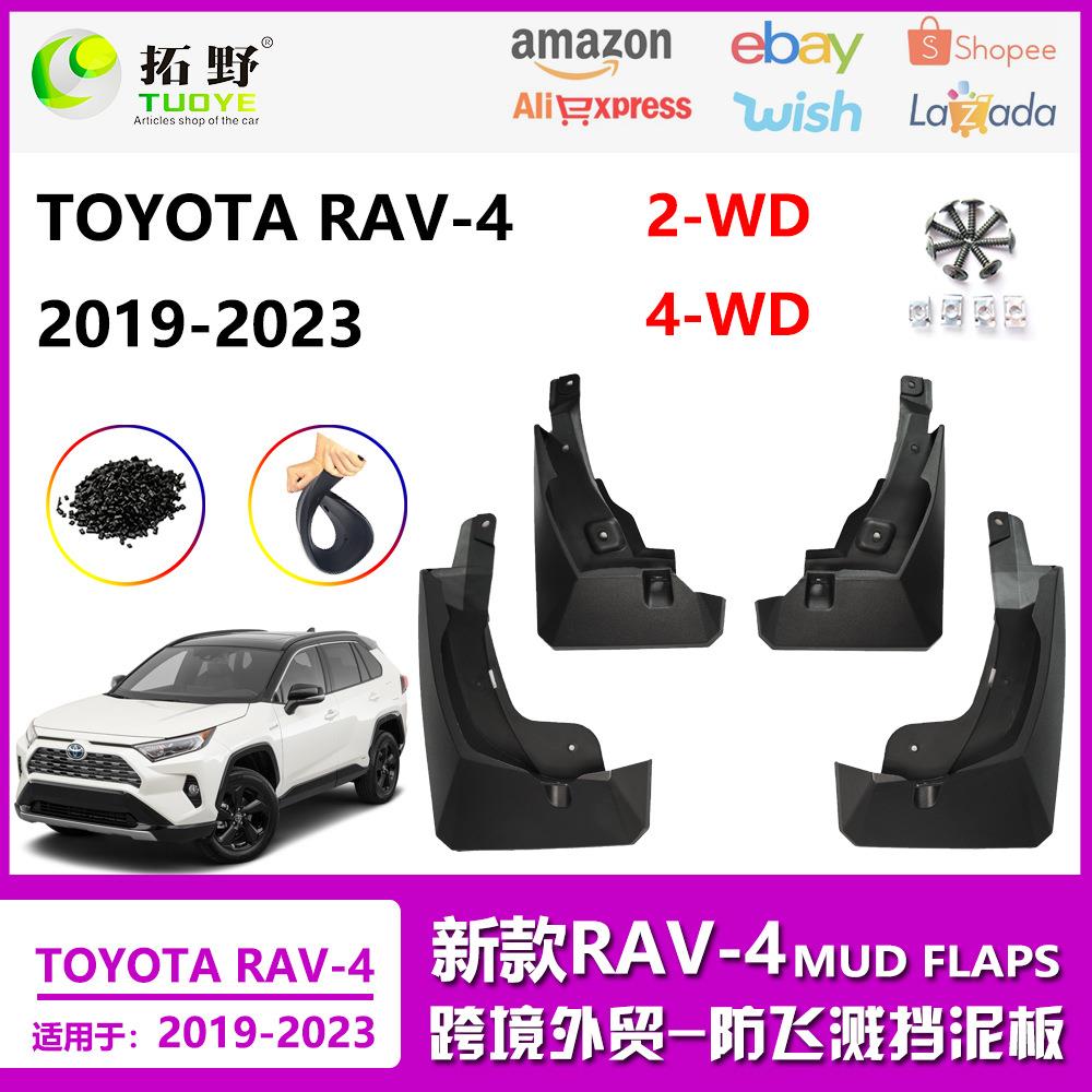 NR适用于23款丰田荣放RAV4挡泥板 19-22款RAV-4汽车挡泥皮配件aZ