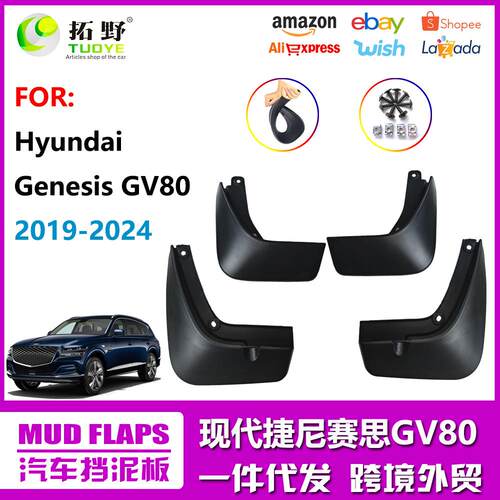 NE适用于捷尼赛思GV80挡泥板Genesis GV80 19-24汽车挡泥皮配件aZ