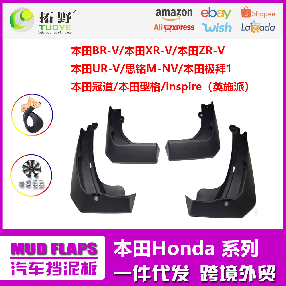 适用于本田缤智XRV挡泥板极拜1 URV冠道ZR-V思铭汽车挡泥板皮配件