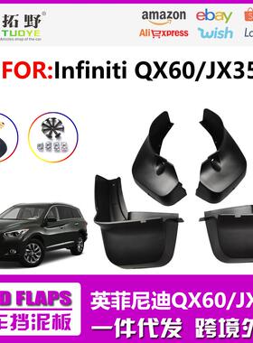 ME适用于09-20英菲尼迪JX35QX60汽车挡泥板轮胎配件用品 厂家aZ