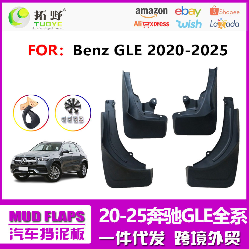 适用21款奔驰GLE挡泥板 20款GLE450汽车挡泥板配件用品外贸G1,自行车/骑行装备/零配件,泥除/挡泥板,淘宝优惠券,粉丝福利购,淘宝优惠卷