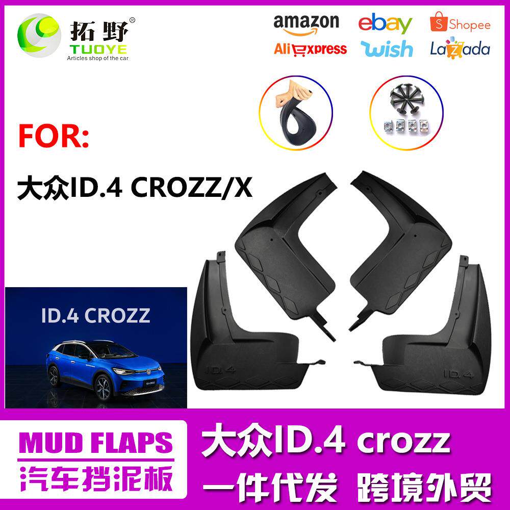 ME适用于大众ID.4挡泥板X ID3CROZZ电动车挡泥皮汽车配件轮胎改aZ - 实物图