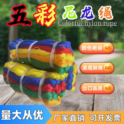 五彩PE线五彩绳手工diy捆扎绳五种颜色全新料渔网线聚乙烯捆绑绳