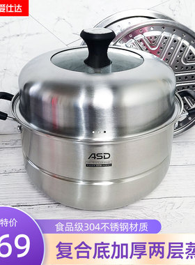 爱仕达蒸锅蒸馒头双层304不锈钢小汤锅多层多用锅26/28cm复底加厚