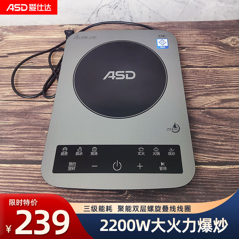 ASD/爱仕达 AI-F22C227电磁炉家用触摸屏爆炒火锅电池炉灶2200W-封面