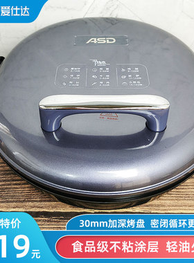 ASD/爱仕达AG-B34J709电饼铛家用双面加热煎烤盘烙饼机34cm正品