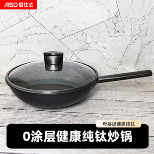 爱仕达纯钛炒锅无涂层轻量钛锅家用不粘锅燃气电磁炉通用CT32Z6Q