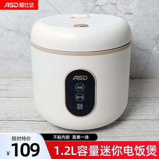 爱仕达AR ASD Y12E822电饭煲家用1.2L升多功能迷你小型电饭锅