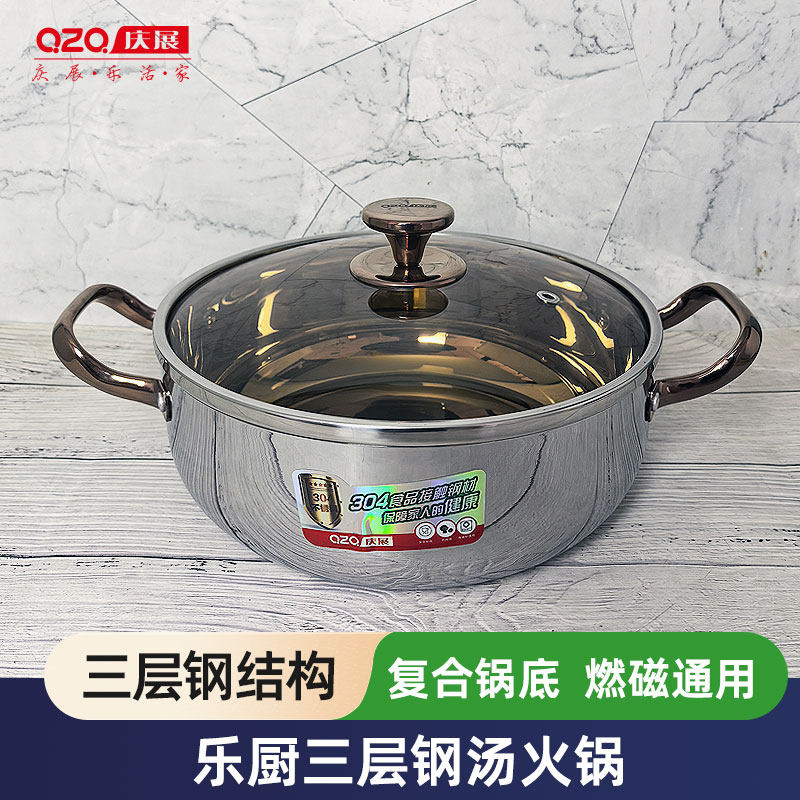 庆展火锅家用三层钢大容量涮锅加厚304不锈钢清汤锅火锅无涂层
