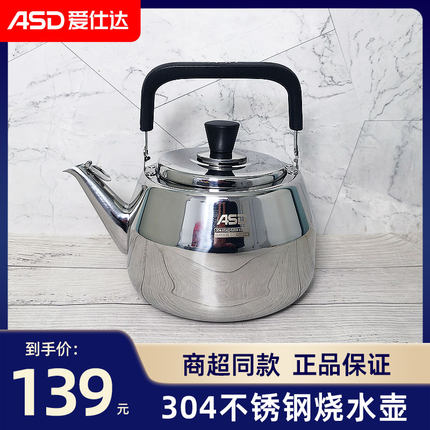 爱仕达鸣音烧水壶304不锈钢加厚煤气大容量家用茶壶开水壶燃气灶