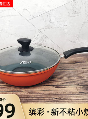 爱仕达炒锅不粘锅家用平底煎锅小炒菜锅电磁炉燃气灶通用CL28B1Q