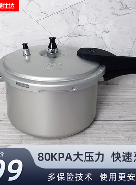 爱仕达多保险高压锅80KPA大压力家用燃气灶明火专用压力锅YL22A3J
