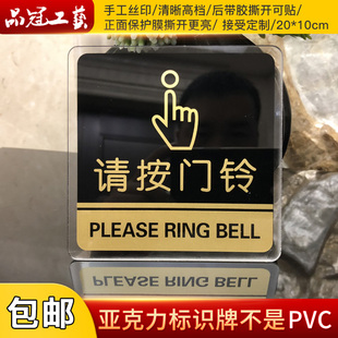 请按门铃提示牌亚克力门牌标牌指示牌标志牌贴纸警示牌告示牌门贴