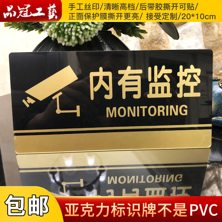 特价现货 内有监控标识牌 玻璃门贴纸警示牌 商店内设监控提示牌