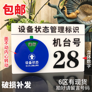 牌机台号编号管理标示牌 定制机器设备状态标识牌数控机台车床号码