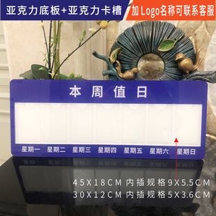 亚克力值班牌本周值日公司企业一周值班牌值日牌可换式指示牌定做