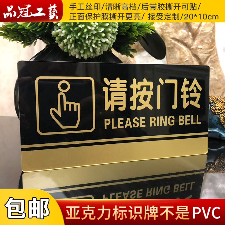 标牌宾馆墙贴按门铃