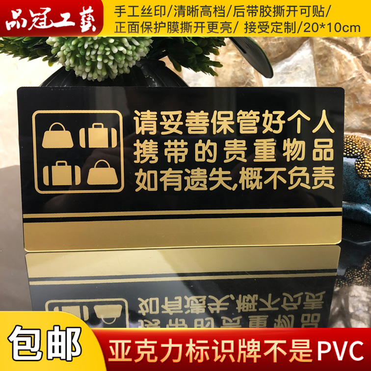 新款亚克力请保管好随身贵重物品温馨提示牌墙贴 店铺商场告示牌