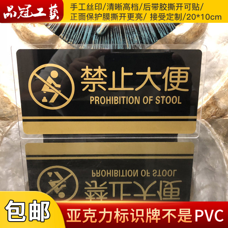 新款现货亚克力禁止大便标识牌 厕所洗手间男女卫生间门贴可定制