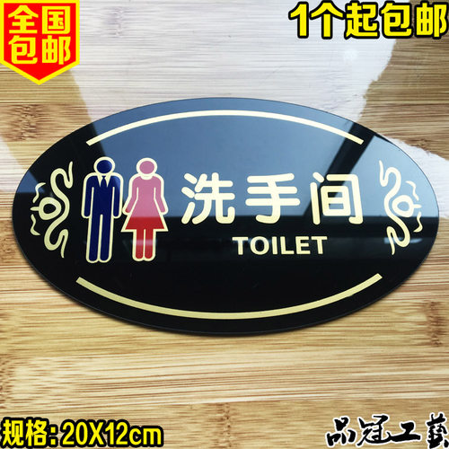 亚克力男女卫生间指示牌