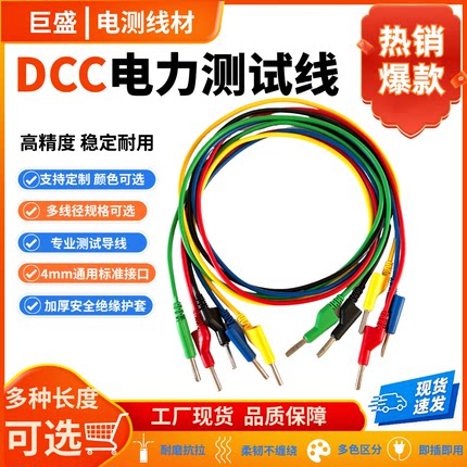 4mm双香蕉插头DCC电力测试连接导线大电流高压试验短接线电源线