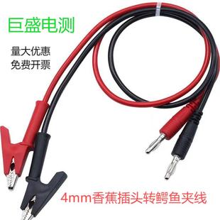 4mm香蕉插头转鳄鱼夹连接线 稳压电源输出万用表夹子测试导线纯铜