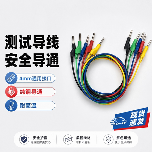 巨盛香蕉插头连接线电力测试线
