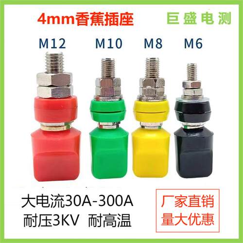 巨盛纯铜大电流插座接线柱