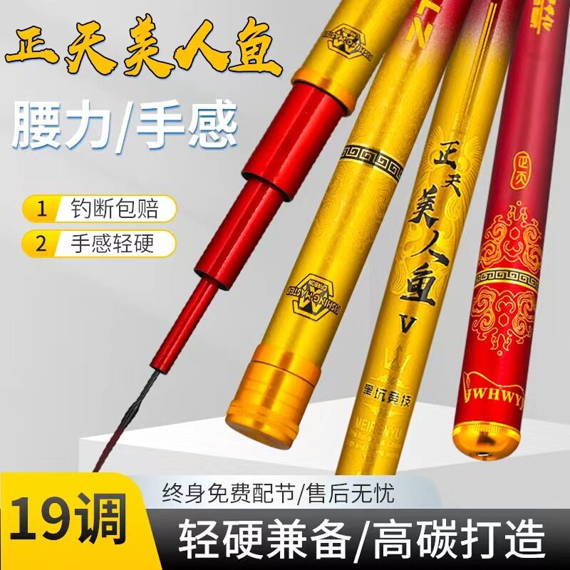 冀威正天美人鱼鱼竿19调台钓竿超轻超硬黑坑竞技杆综合野钓鲫鱼竿