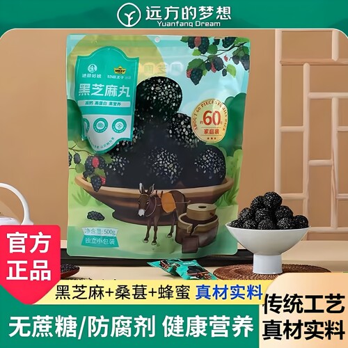 远方的梦想高钙0蔗糖0添加芝麻丸