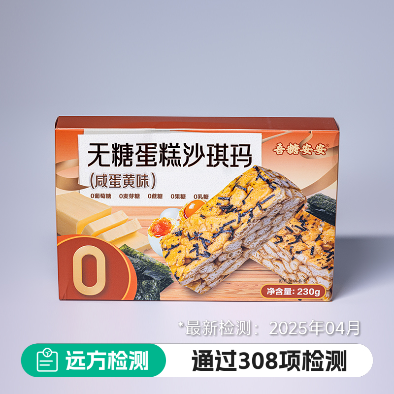 远方的梦想无糖蛋糕沙琪玛