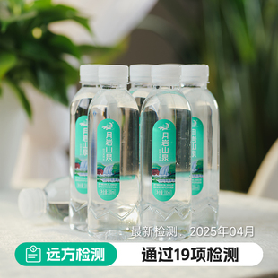 远方的梦想月岩山泉饮用天然水小瓶天然软水矿泉水山泉水饮用水