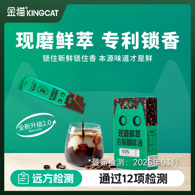 远方金猫意式浓缩咖啡液0糖0脂肪